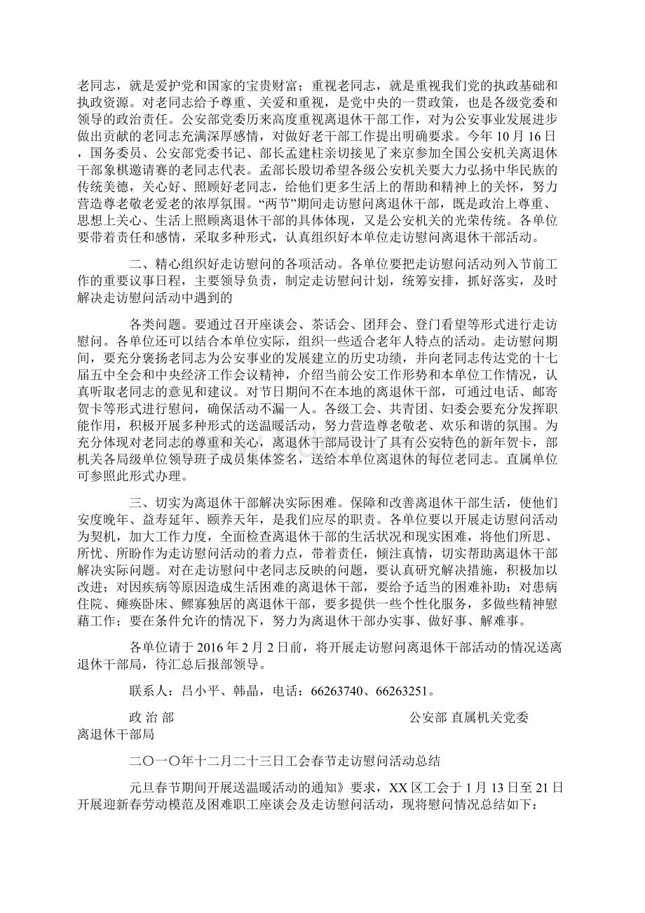 春节前走访慰问春节走访慰问Word格式文档下载.docx_第2页