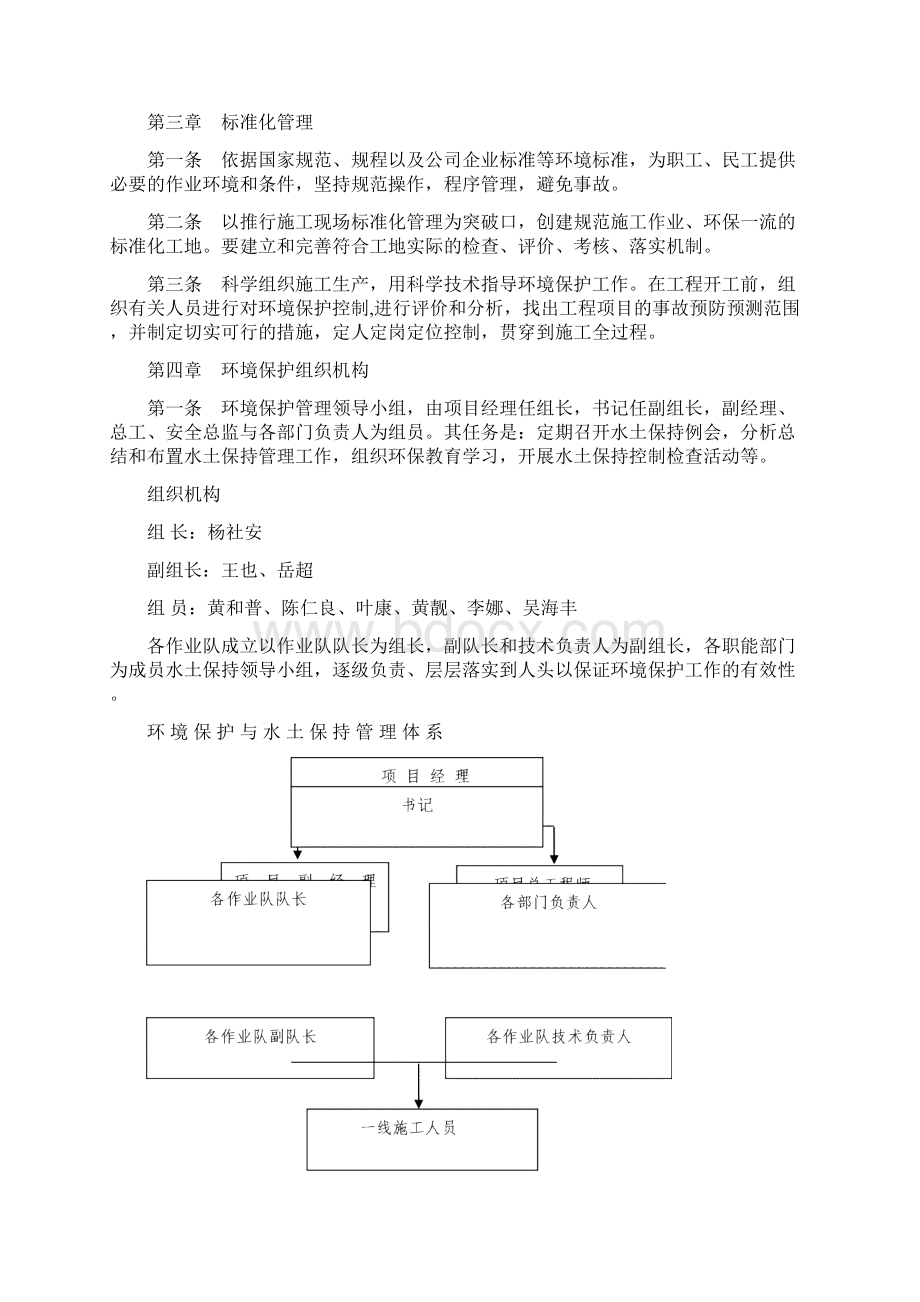 环境保护管理体系8988.docx_第2页