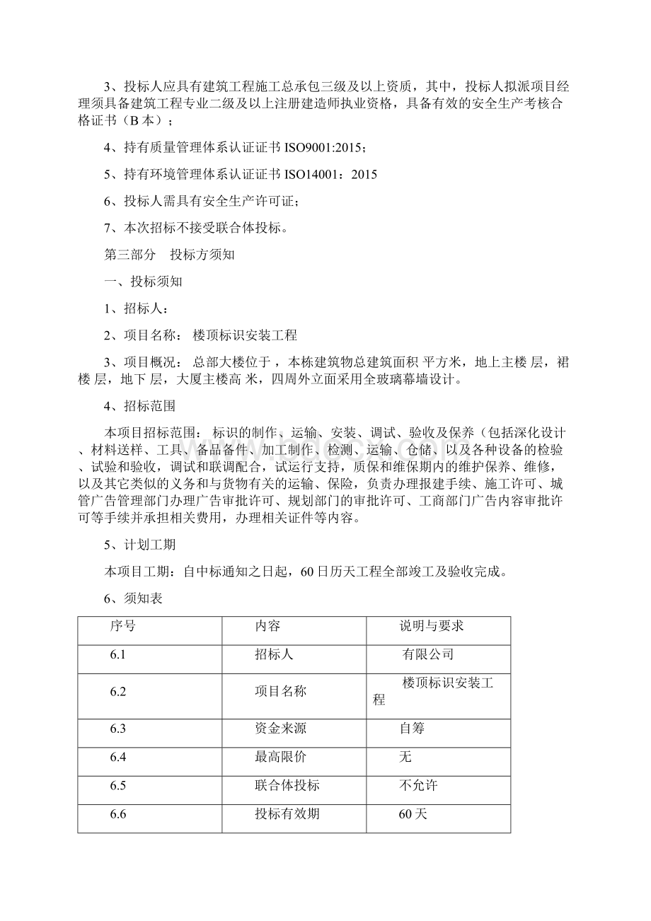 楼顶广告牌安装工程招标文件Word格式.docx_第3页