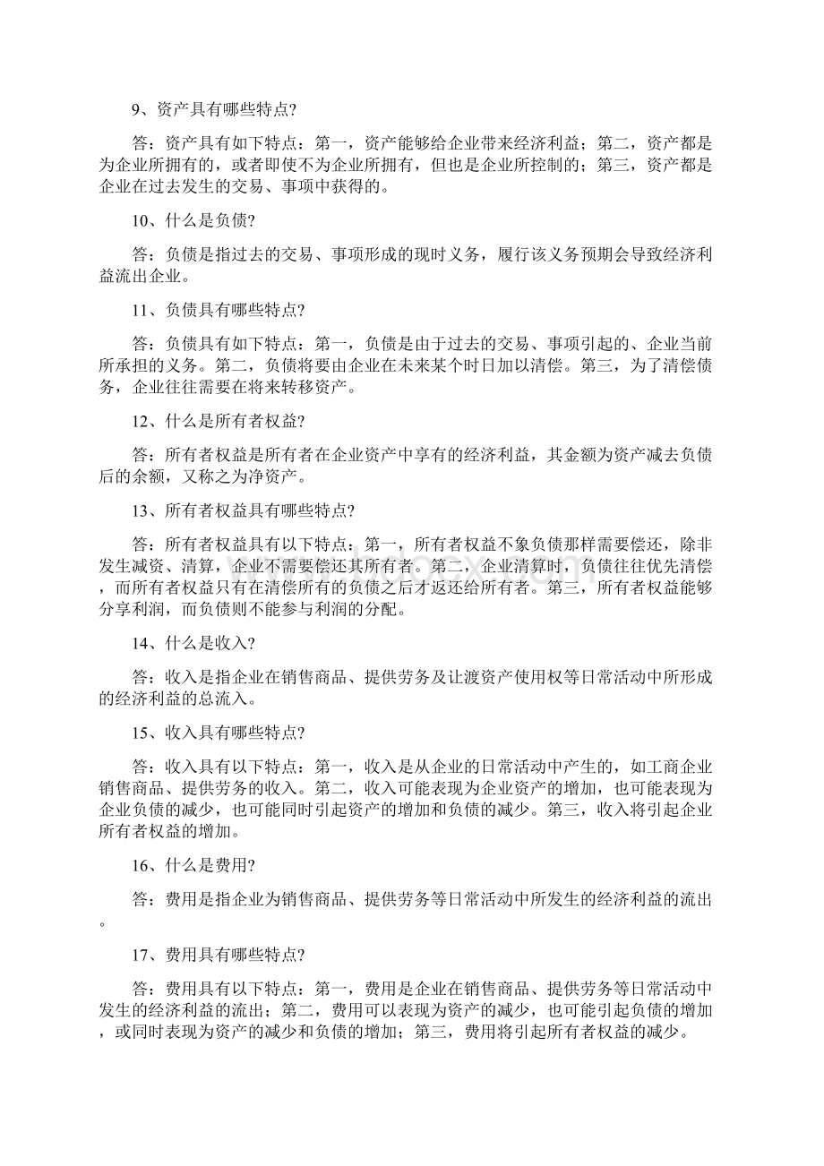 会计基础知识必背试题及答案.docx_第2页