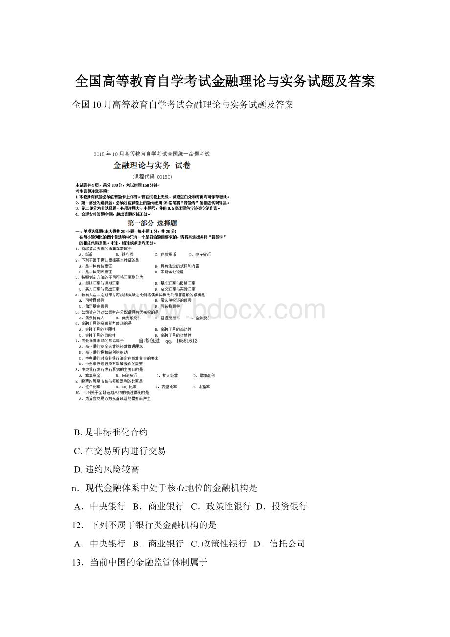 全国高等教育自学考试金融理论与实务试题及答案.docx