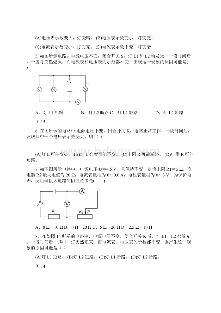 苏科版九年级物理上册《 动态电路及电路故障》专题强化训练附答案doc.docx_第2页