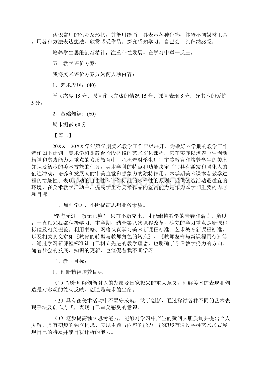 高中美术教师个人工作计划Word文档下载推荐.docx_第2页