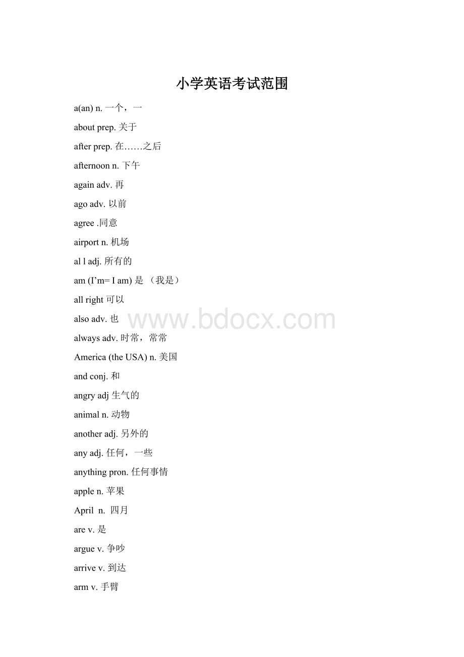 小学英语考试范围Word文档格式.docx_第1页