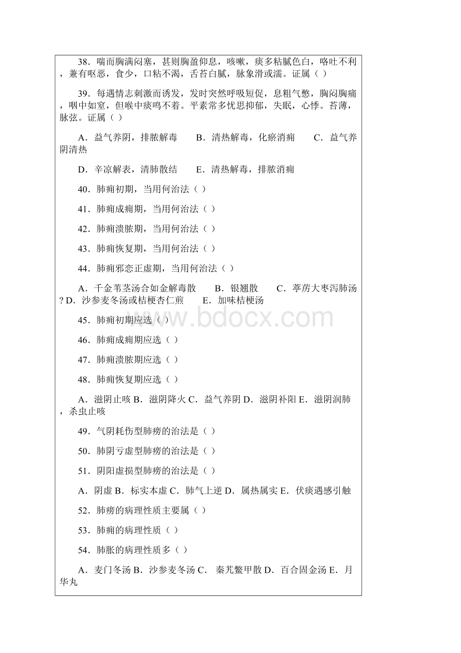 七版中医内科学考试题库 肺系病.docx_第3页