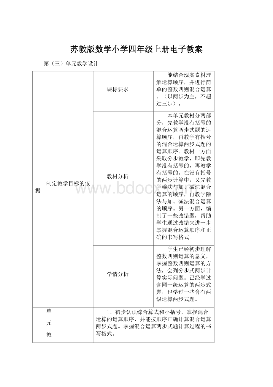 苏教版数学小学四年级上册电子教案.docx