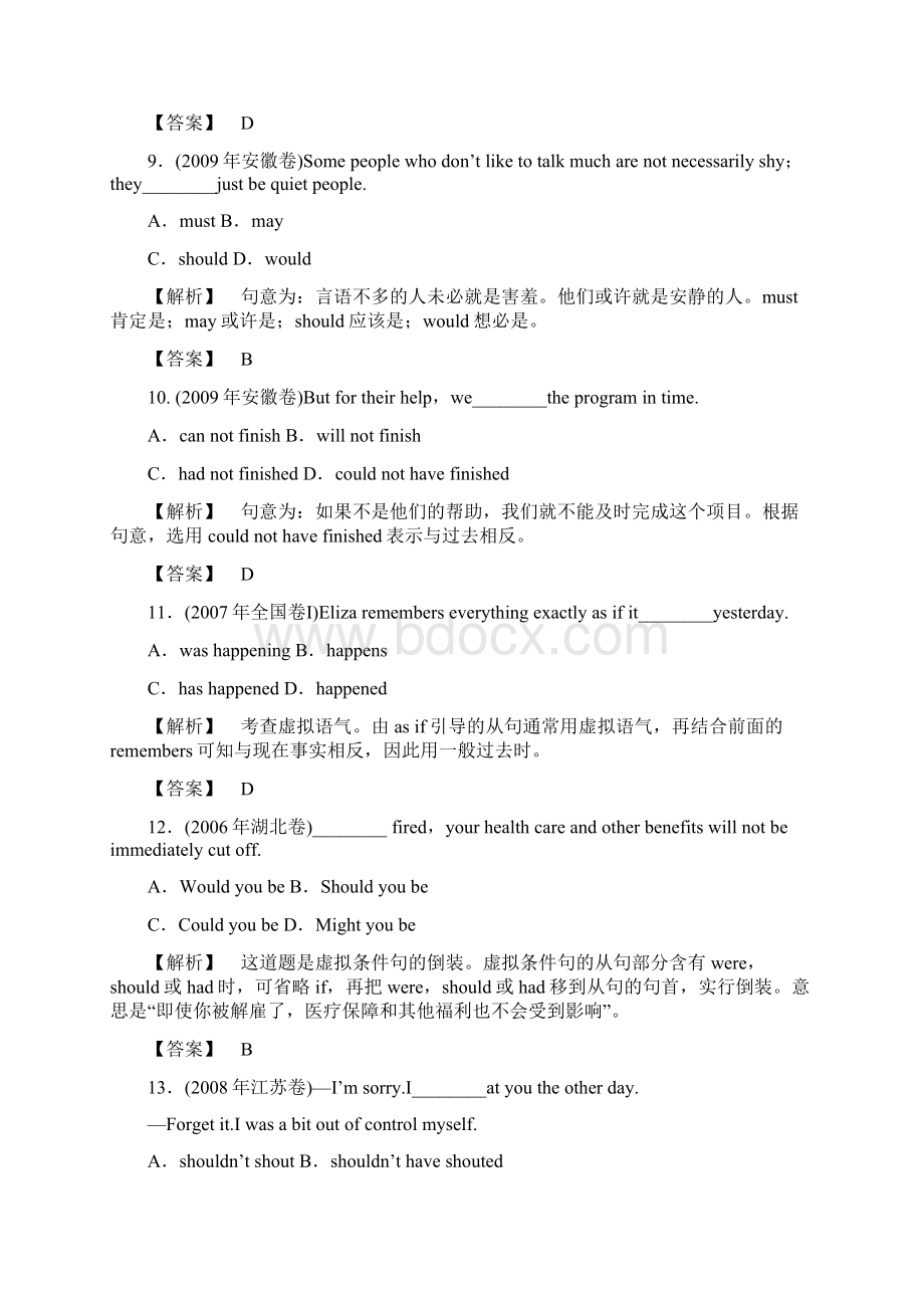 语法探究9 情态动词和虚拟语气.docx_第3页