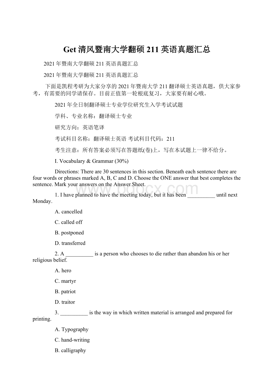 Get清风暨南大学翻硕211英语真题汇总Word文件下载.docx