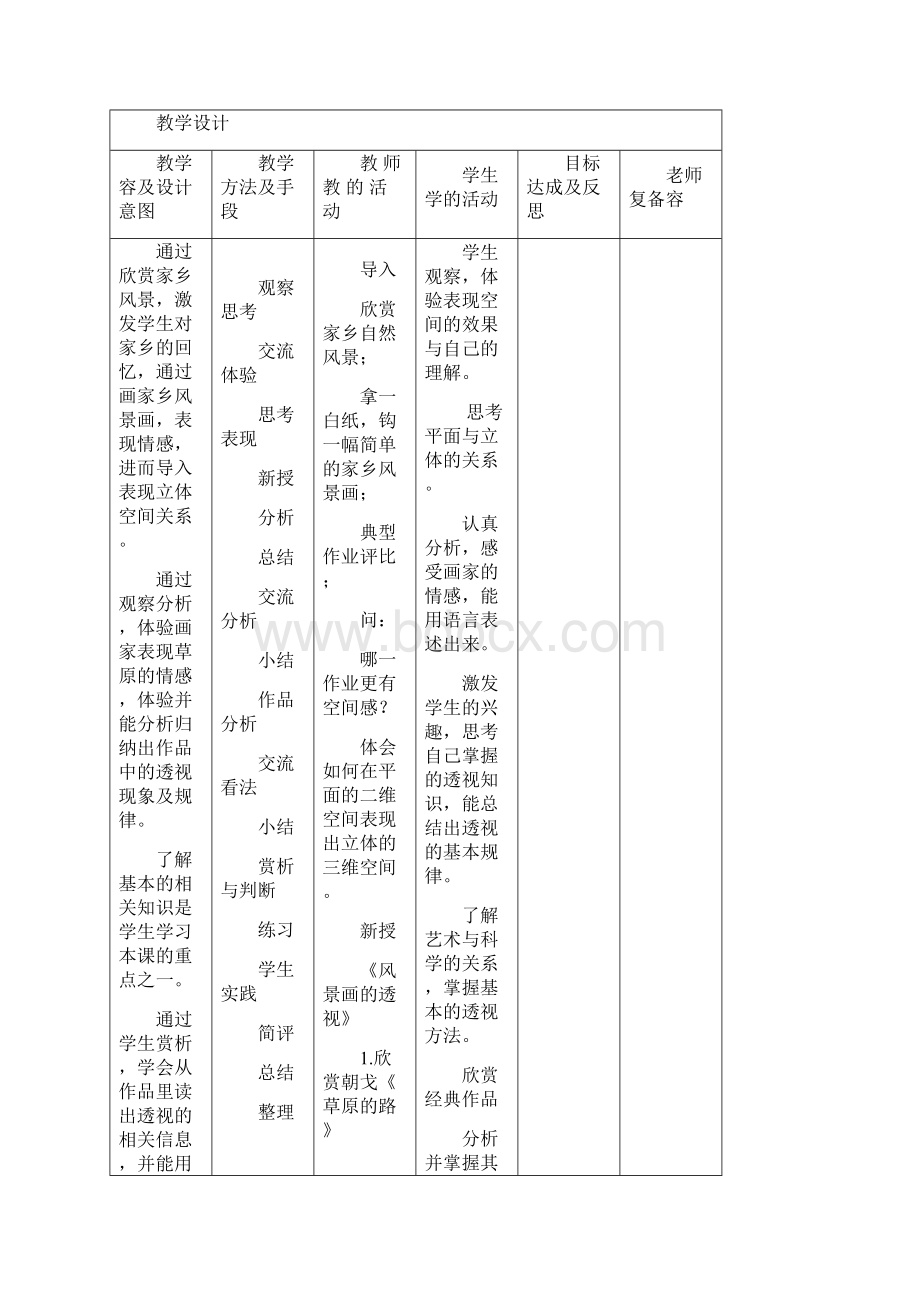 湘教版美术七年级下册全部教学案Word格式.docx_第2页