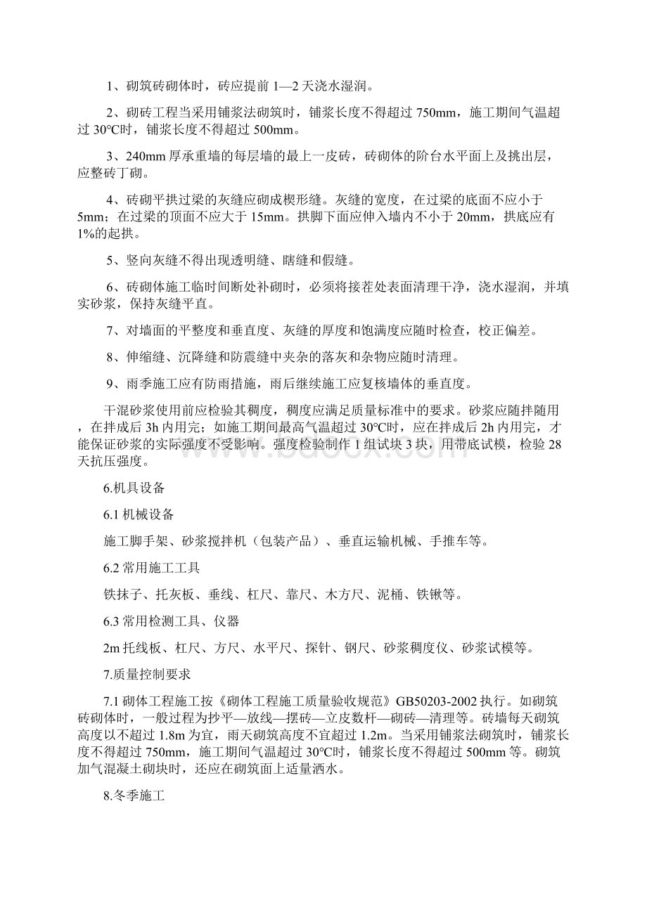 预拌砂浆施工说明书.docx_第2页