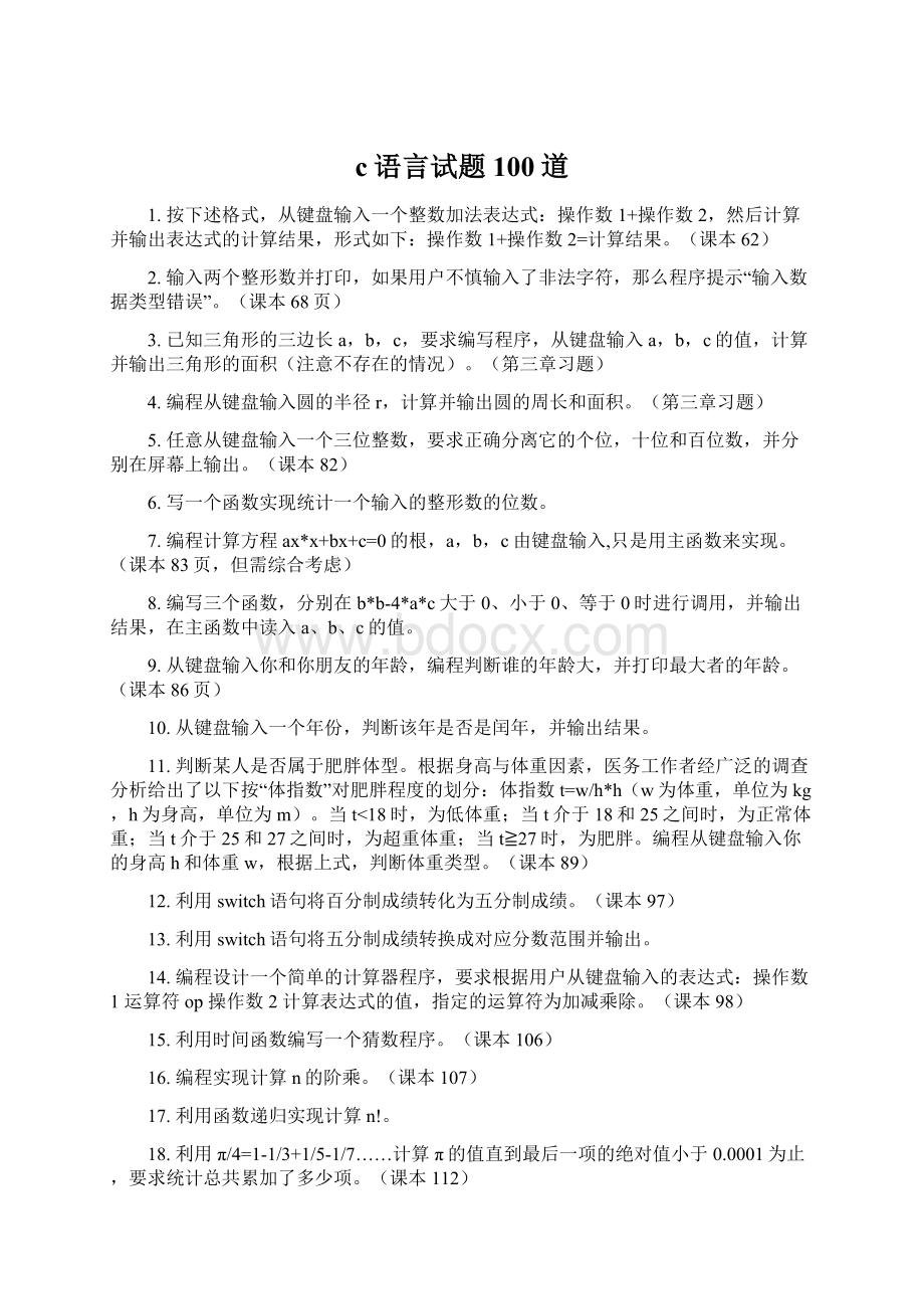 c语言试题100道Word文档下载推荐.docx