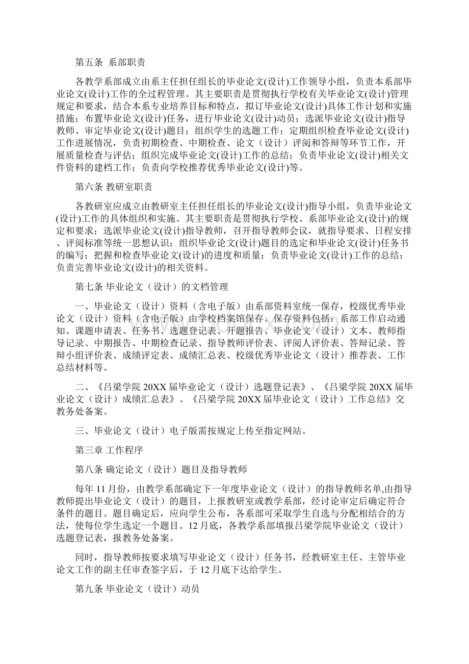 0吕梁学院毕业论文设计工作管理办法.docx_第2页