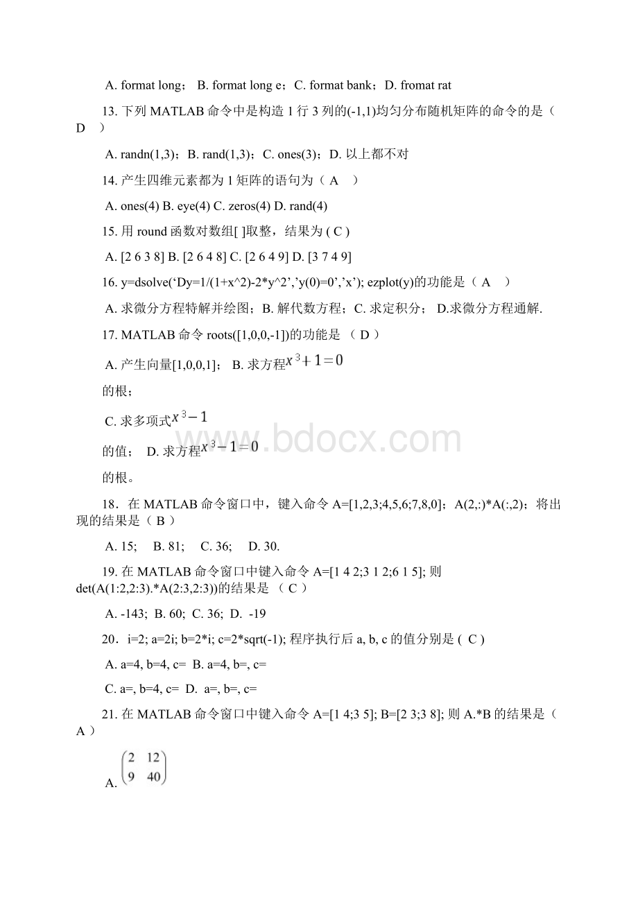 数学实验matlab练习题Word格式.docx_第2页