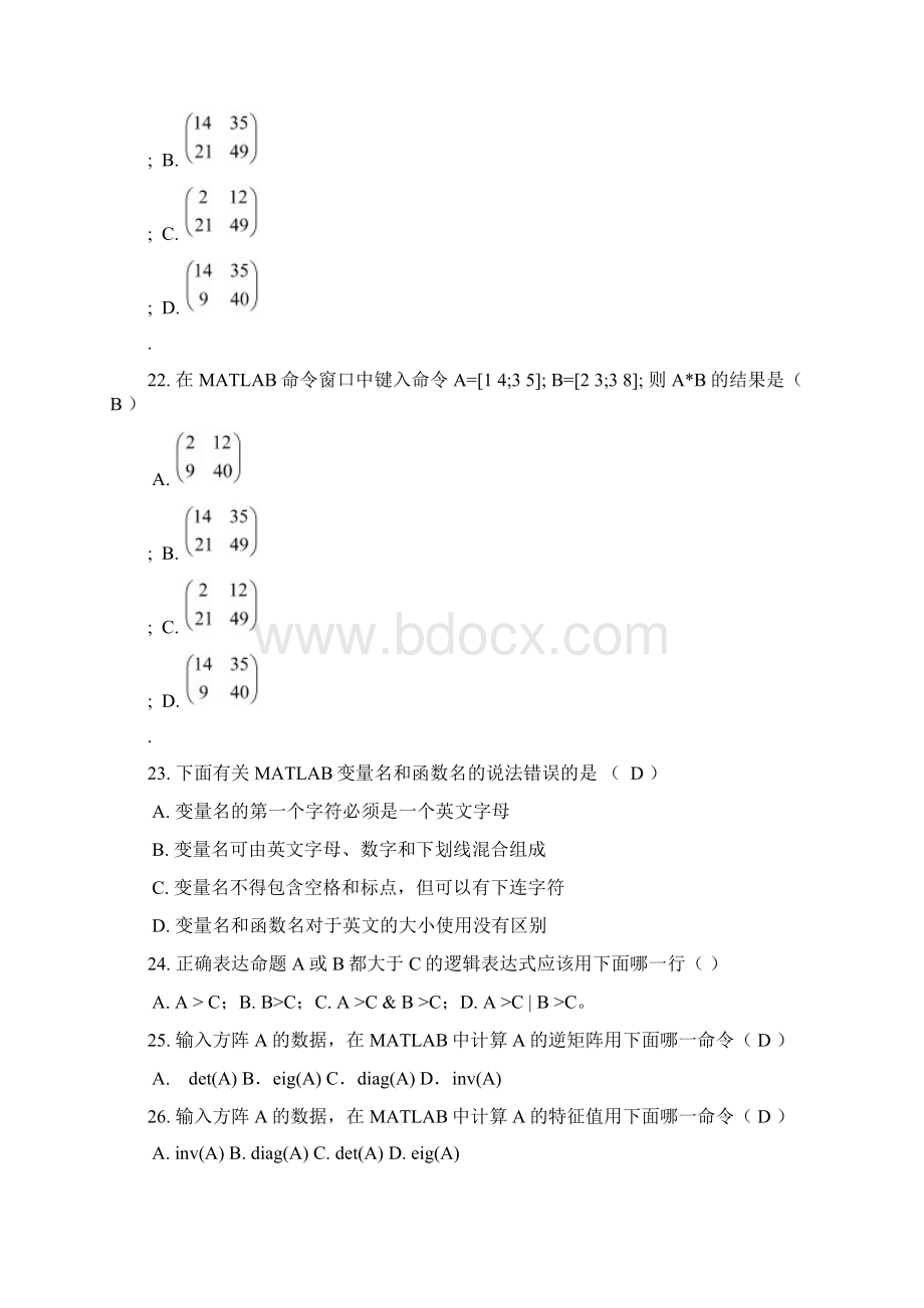 数学实验matlab练习题Word格式.docx_第3页