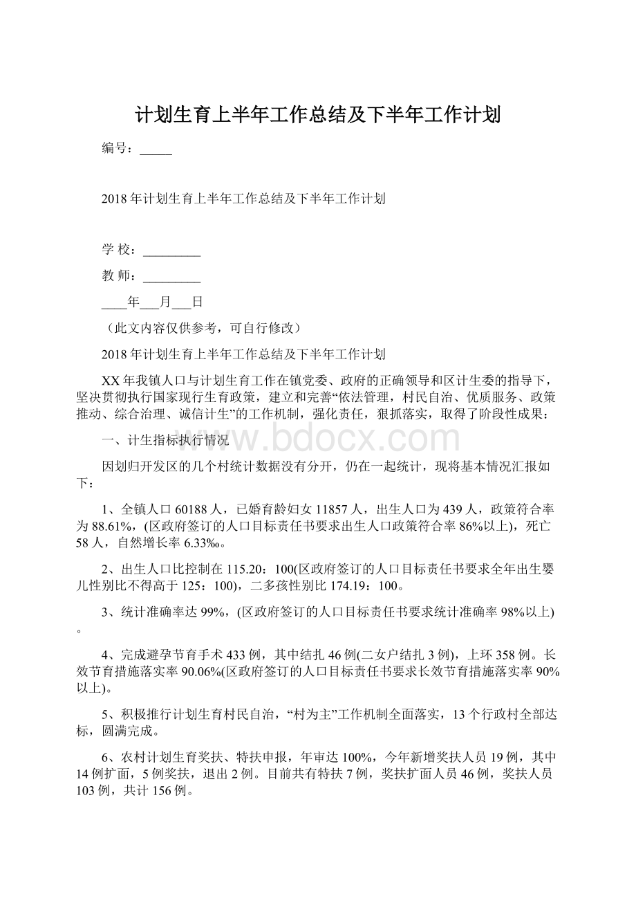 计划生育上半年工作总结及下半年工作计划.docx_第1页