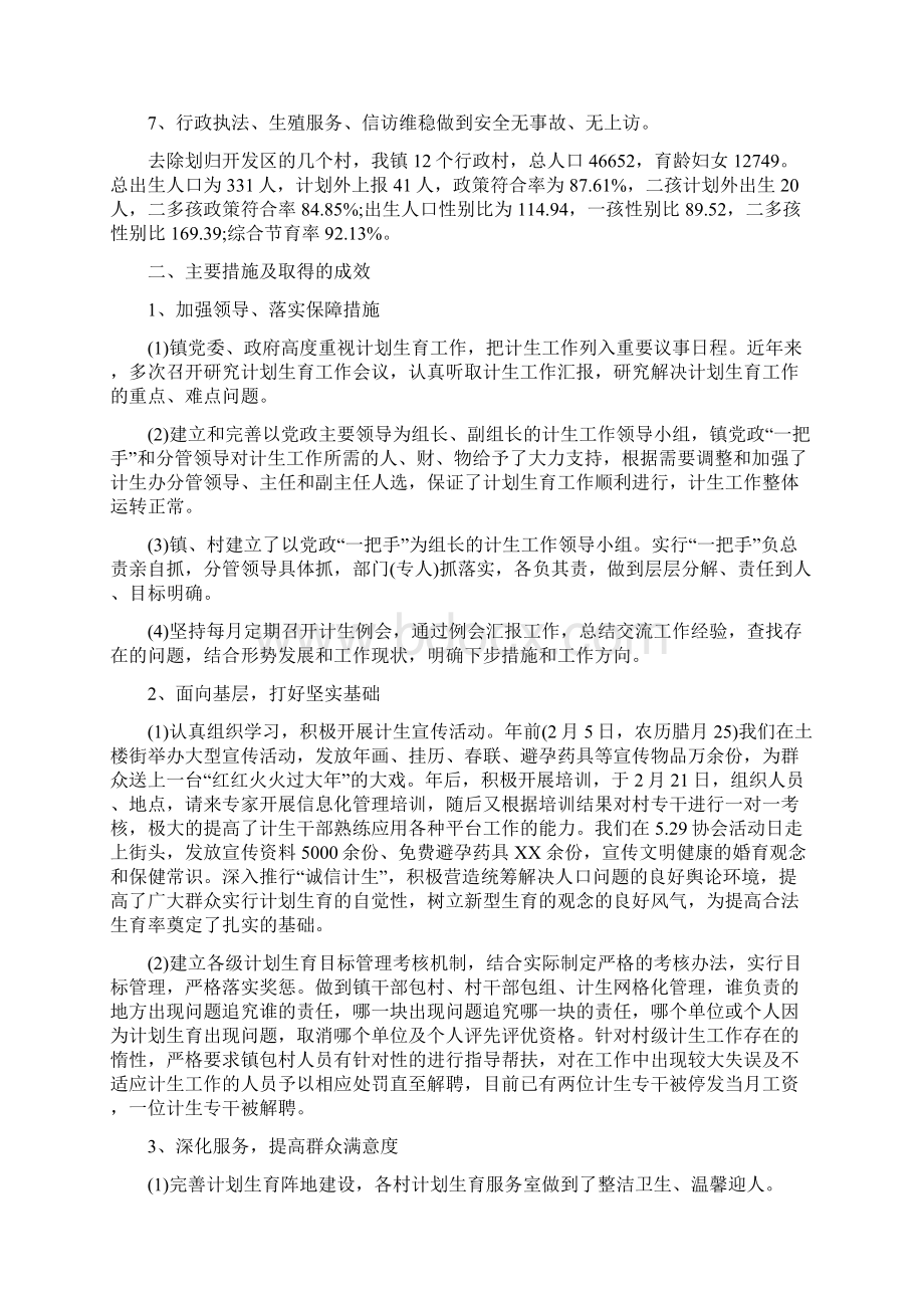 计划生育上半年工作总结及下半年工作计划Word文件下载.docx_第2页