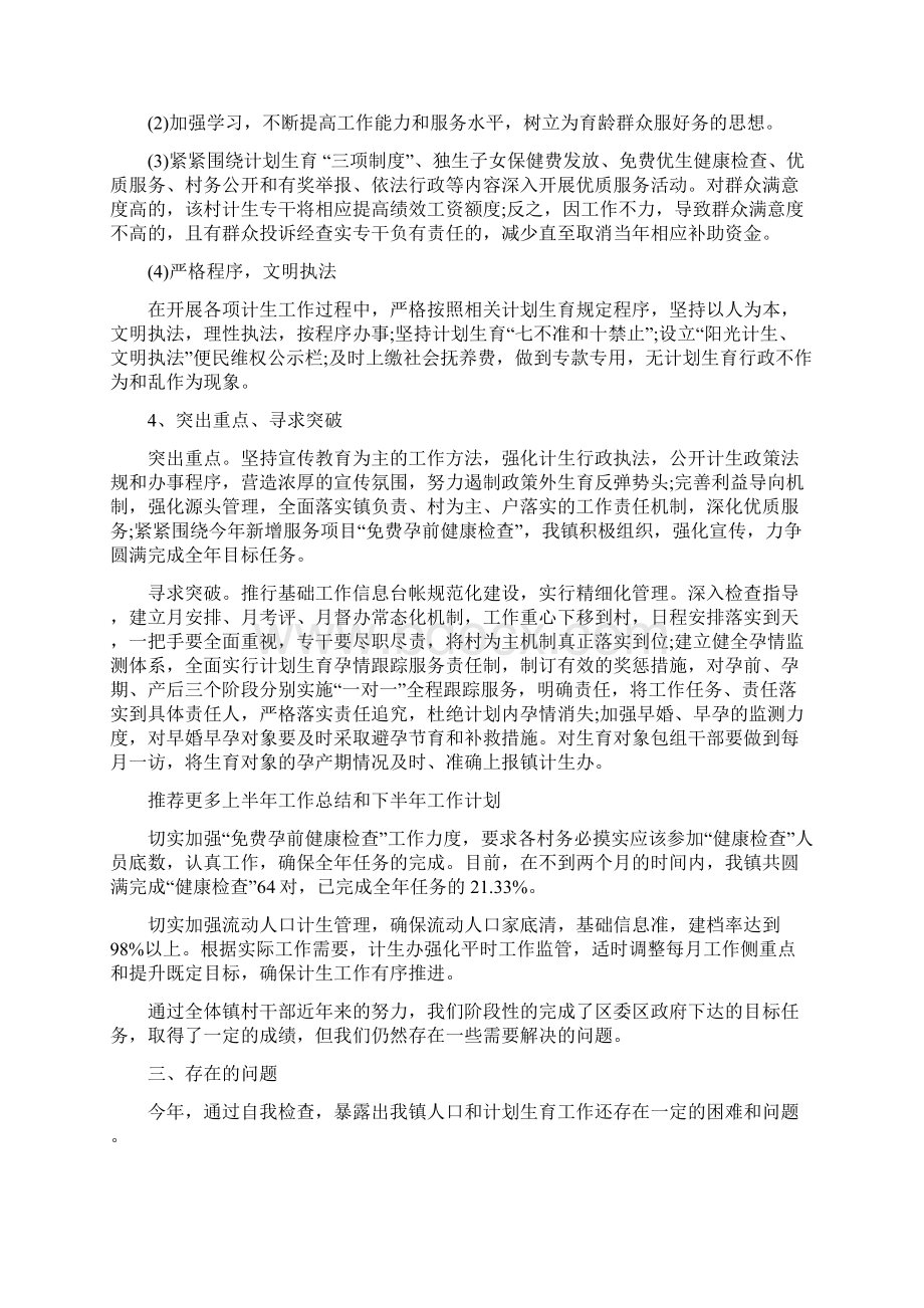 计划生育上半年工作总结及下半年工作计划.docx_第3页