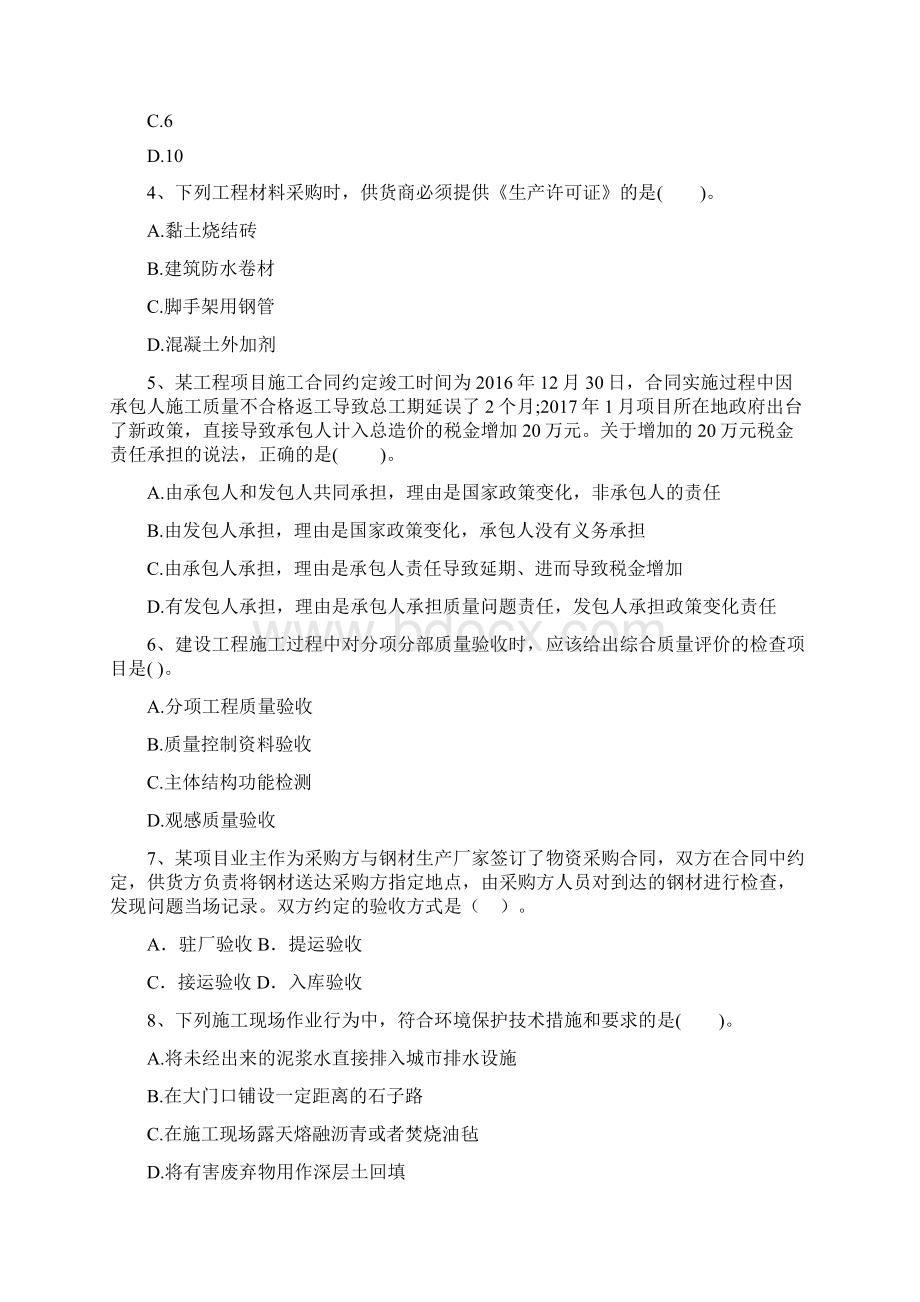 贵州省二级建造师《建设工程施工管理》测试题II卷 附答案Word文件下载.docx_第2页