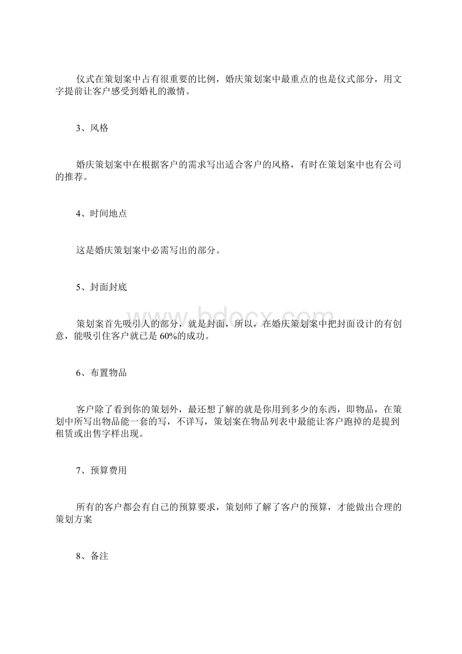 婚礼策划书婚礼会场布置策划书婚礼流程策划书.docx_第2页