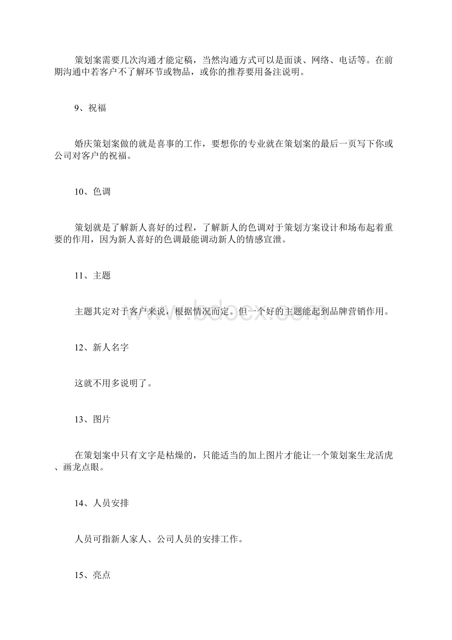 婚礼策划书婚礼会场布置策划书婚礼流程策划书.docx_第3页