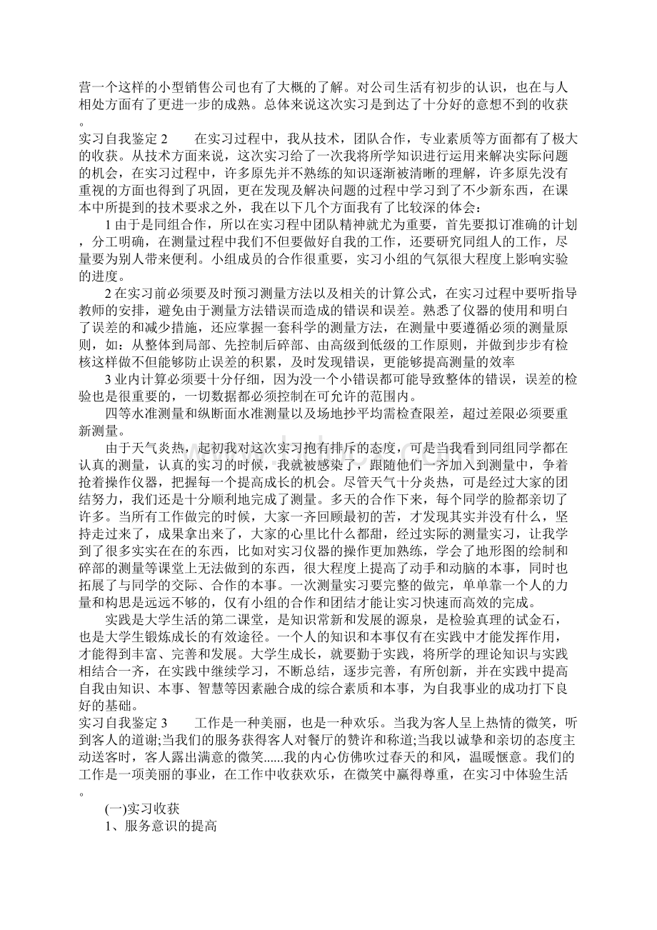 实习自我鉴定15篇Word下载.docx_第2页