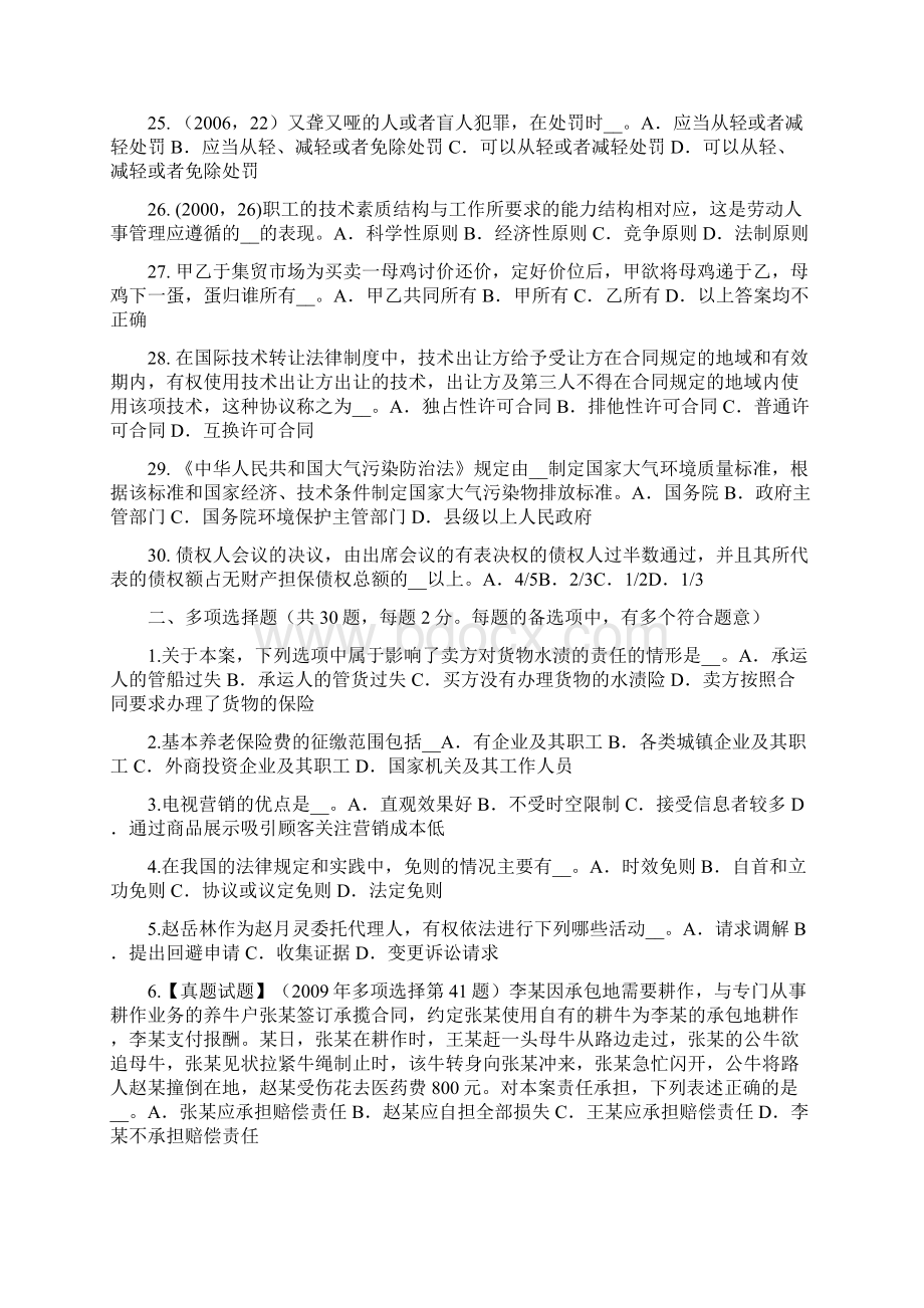 内蒙古企业法律顾问我国的法定解释模拟试题.docx_第3页