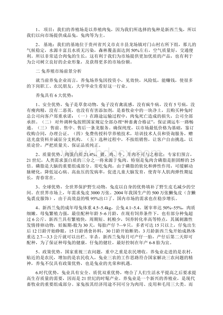 肉兔养殖策划书Word格式文档下载.docx_第2页