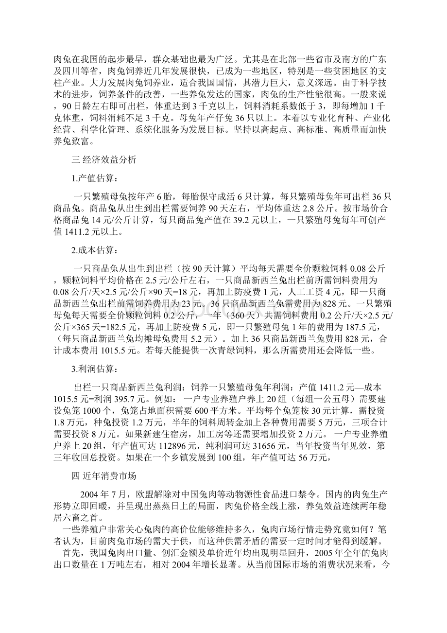 肉兔养殖策划书Word格式文档下载.docx_第3页