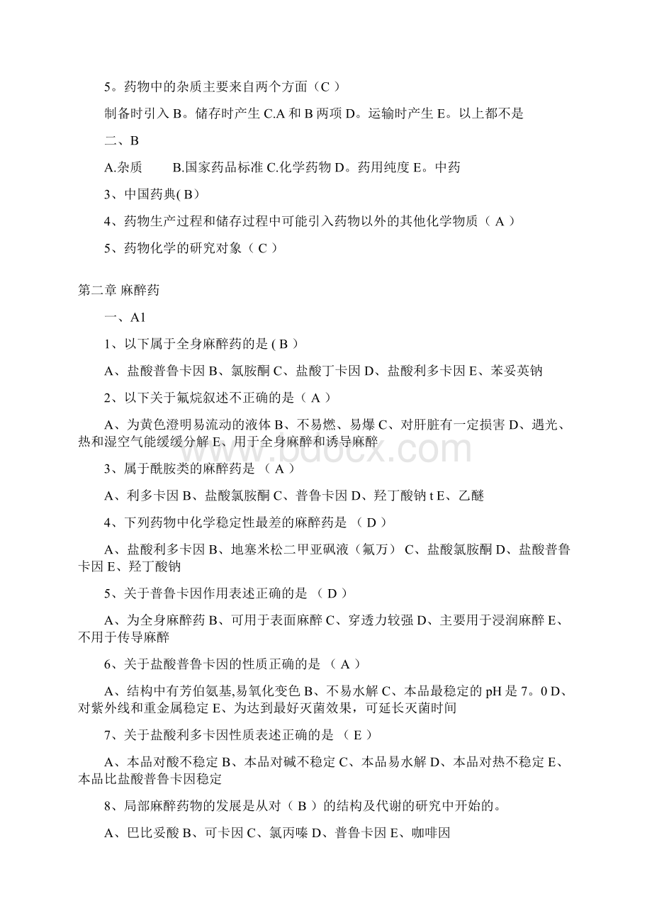 完整药物化学题库带答案.docx_第2页