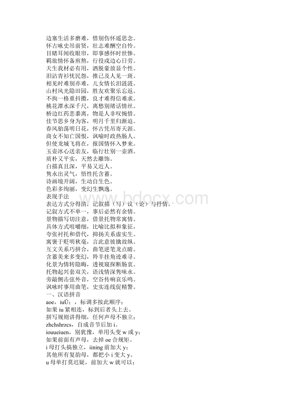 语文学习口诀高三作文.docx_第2页