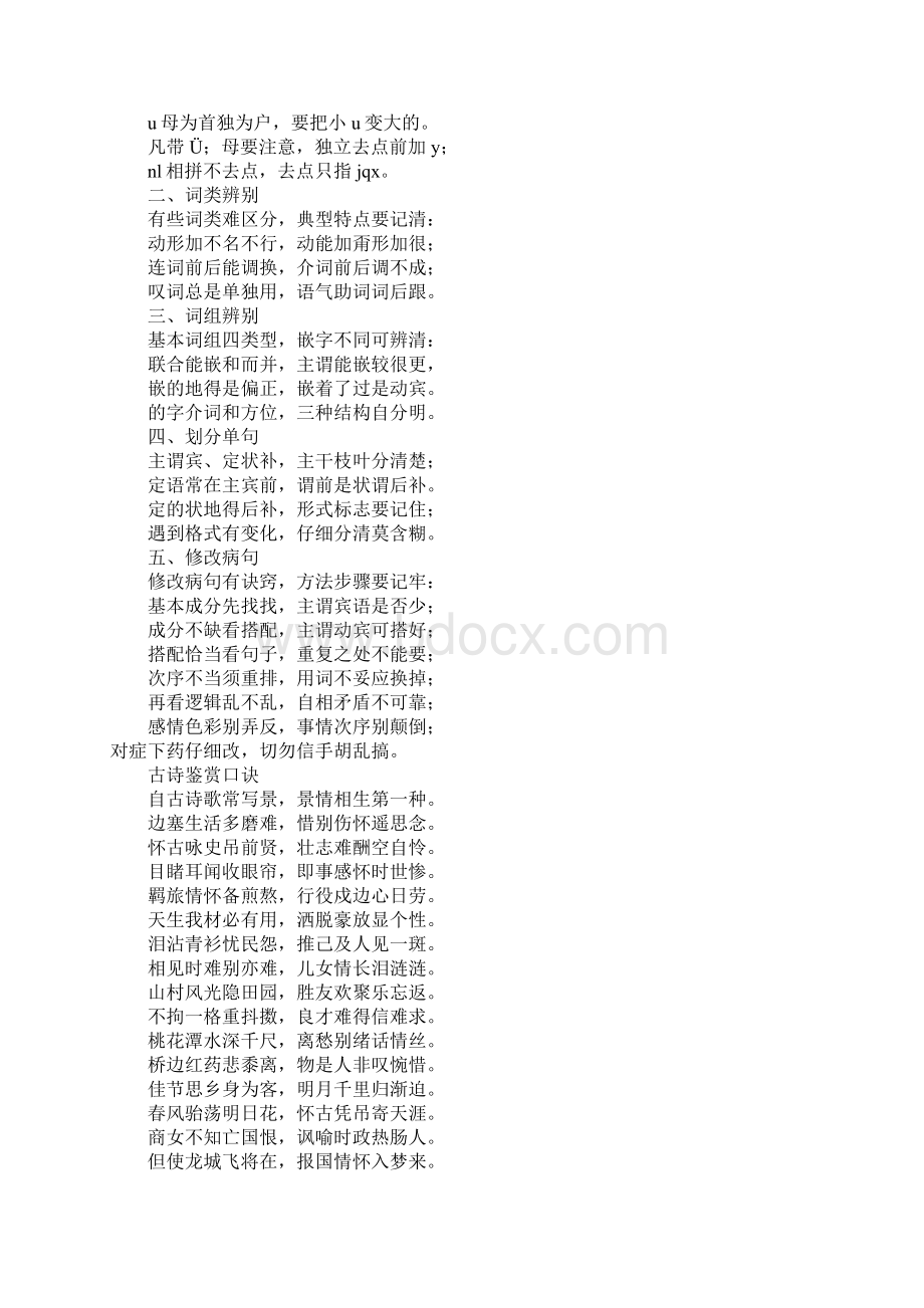 语文学习口诀高三作文Word文档下载推荐.docx_第3页