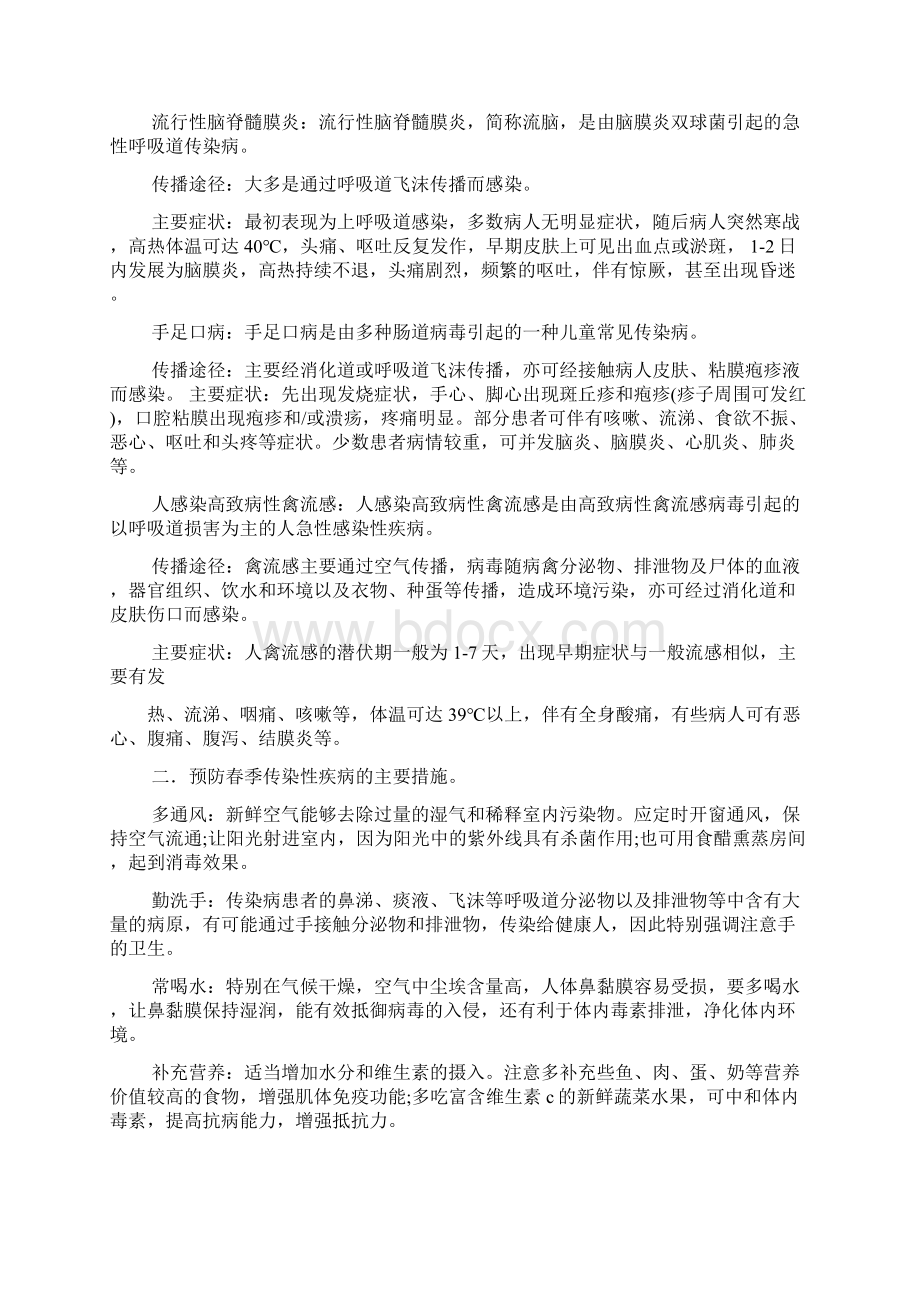 防传染病安全教案.docx_第2页