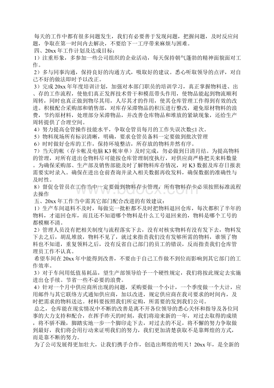 仓库班长年终工作总结.docx_第2页