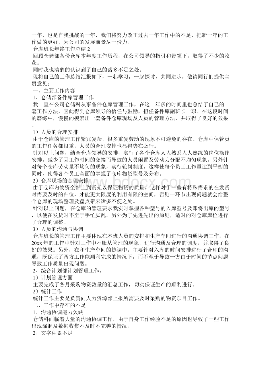 仓库班长年终工作总结Word格式文档下载.docx_第3页