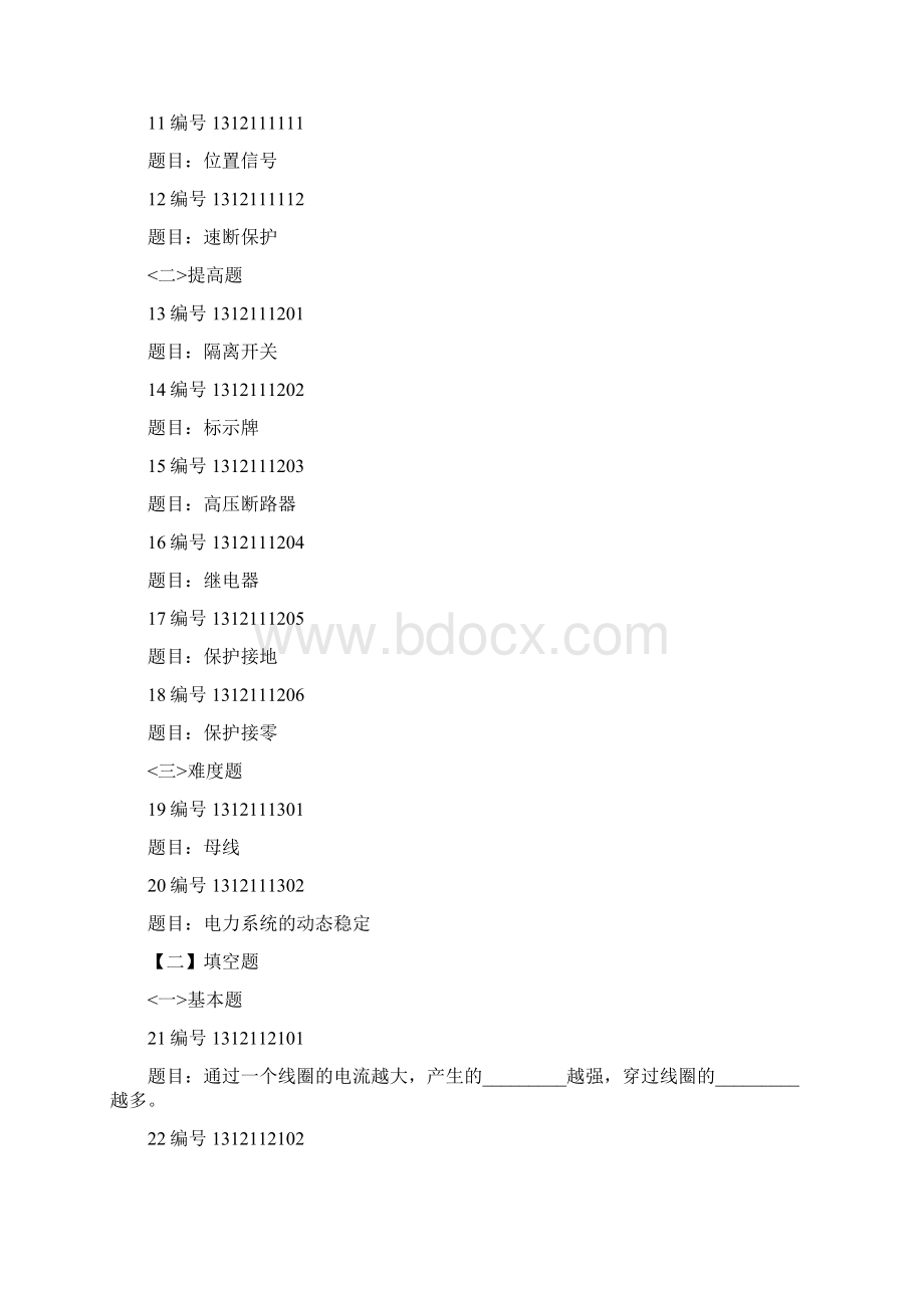 技师复习题库汇总Word文件下载.docx_第2页