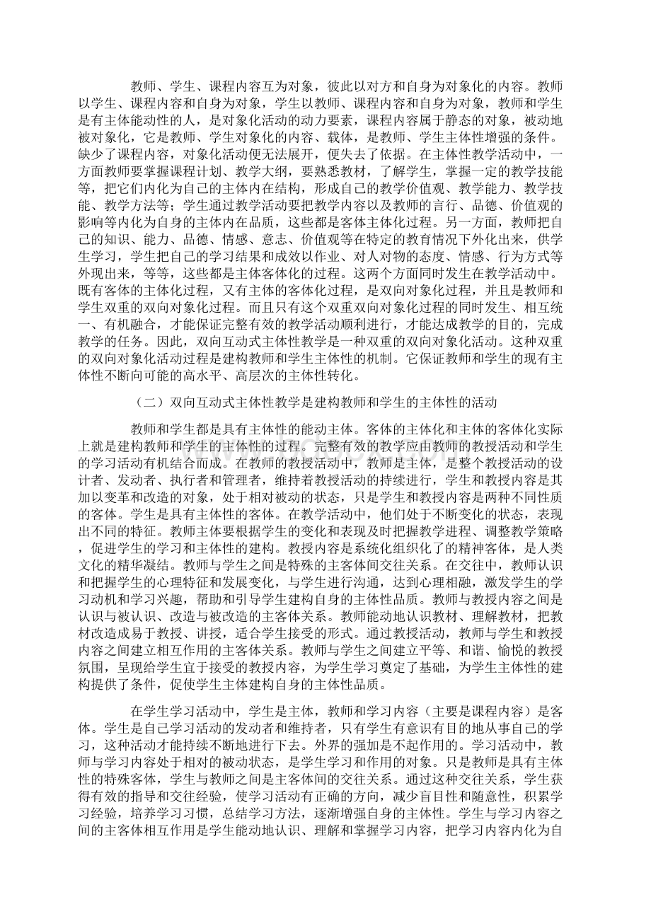 双向互动式主体性教学法行政法学教学改革札记Word格式.docx_第2页