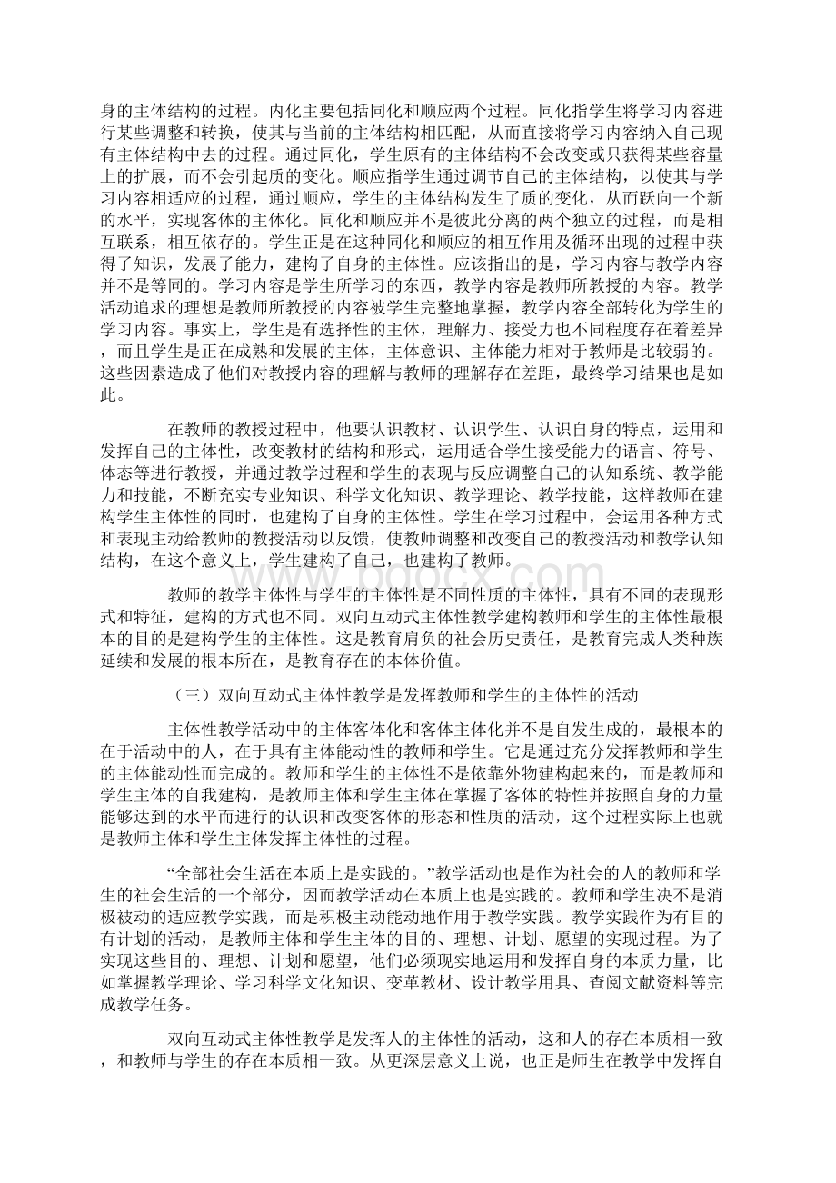 双向互动式主体性教学法行政法学教学改革札记Word格式.docx_第3页