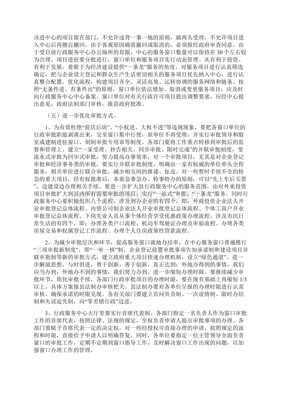 对我县行政审批的思考与探索精.docx_第3页