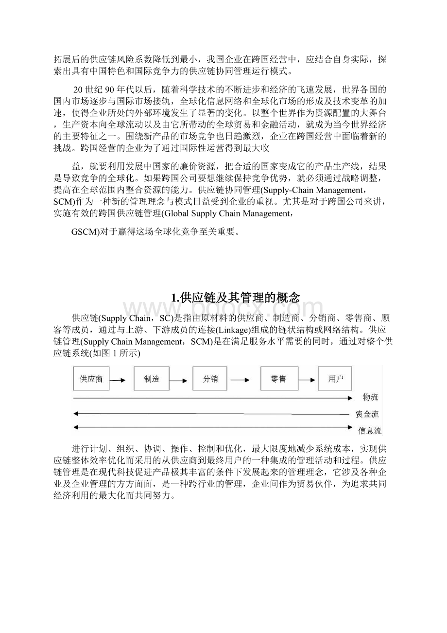 完整word版华为的供应链管理分析.docx_第2页