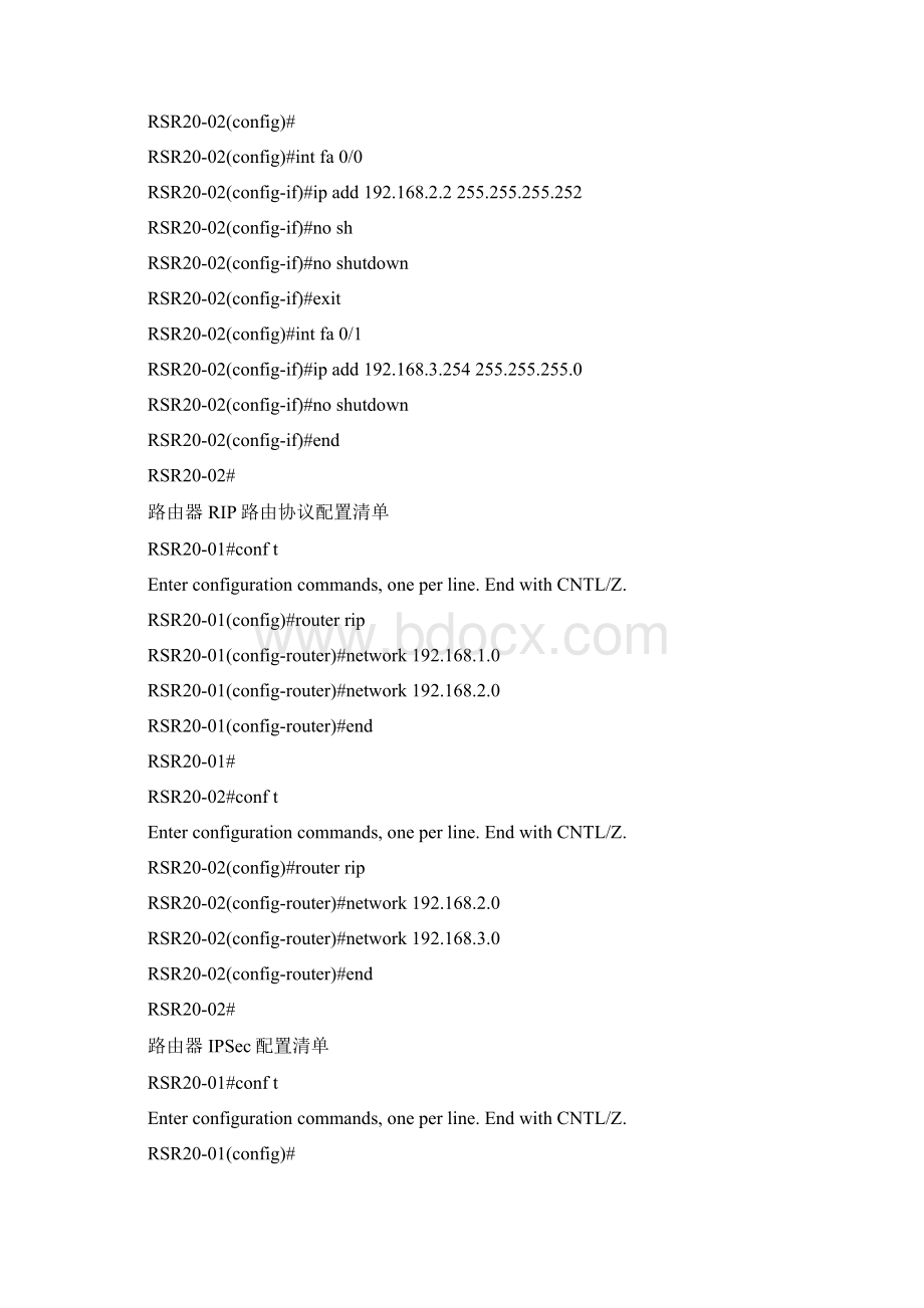 实验四IPSec综合实验Word格式文档下载.docx_第3页