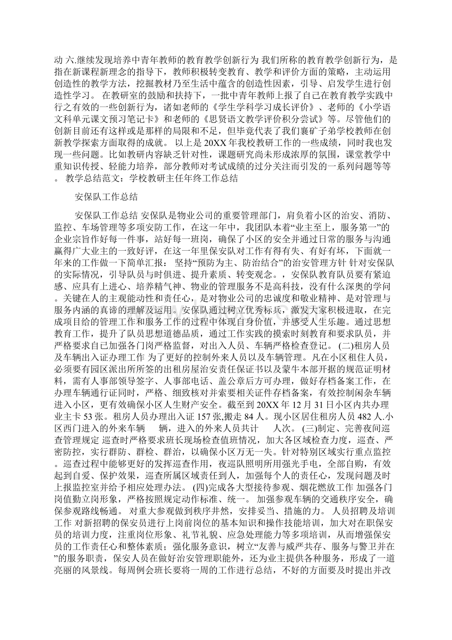 学校教研主任年终工作总结.docx_第2页