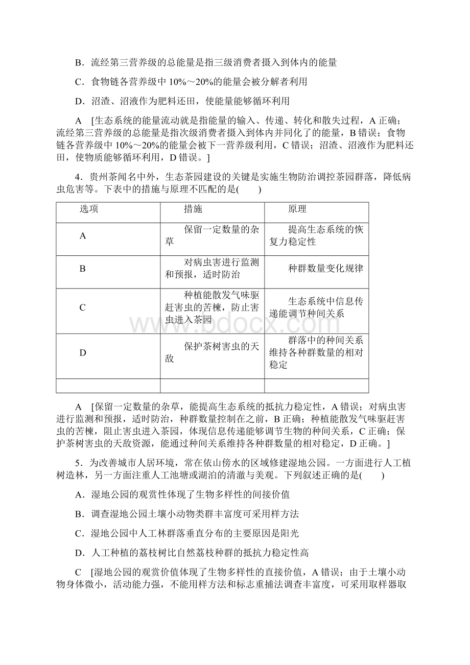 K12教育学习资料学习高中生物 第四章 生态系统的稳态 第五章 人与环境章Word文件下载.docx_第2页