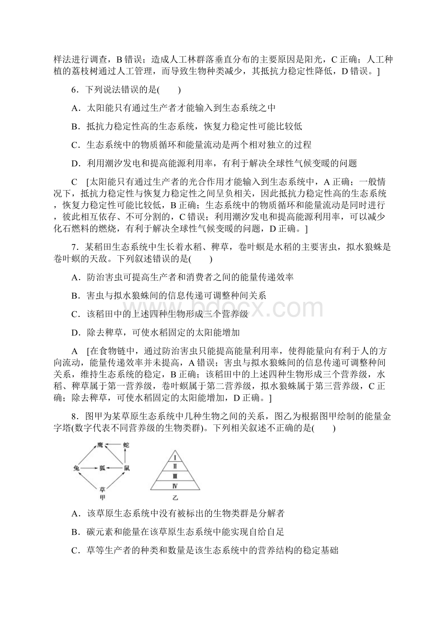 K12教育学习资料学习高中生物 第四章 生态系统的稳态 第五章 人与环境章Word文件下载.docx_第3页