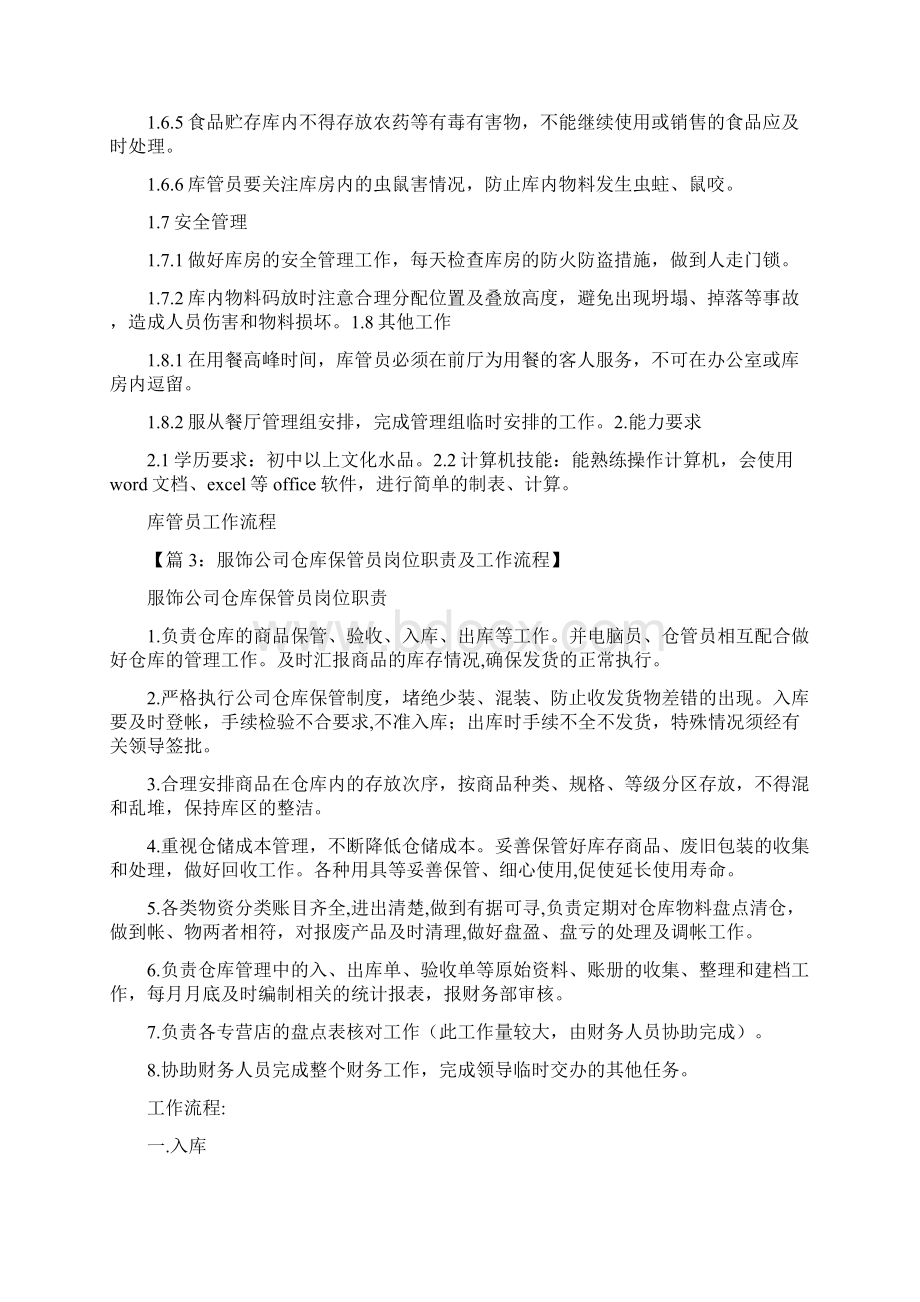 生产企业库管岗位职责.docx_第3页