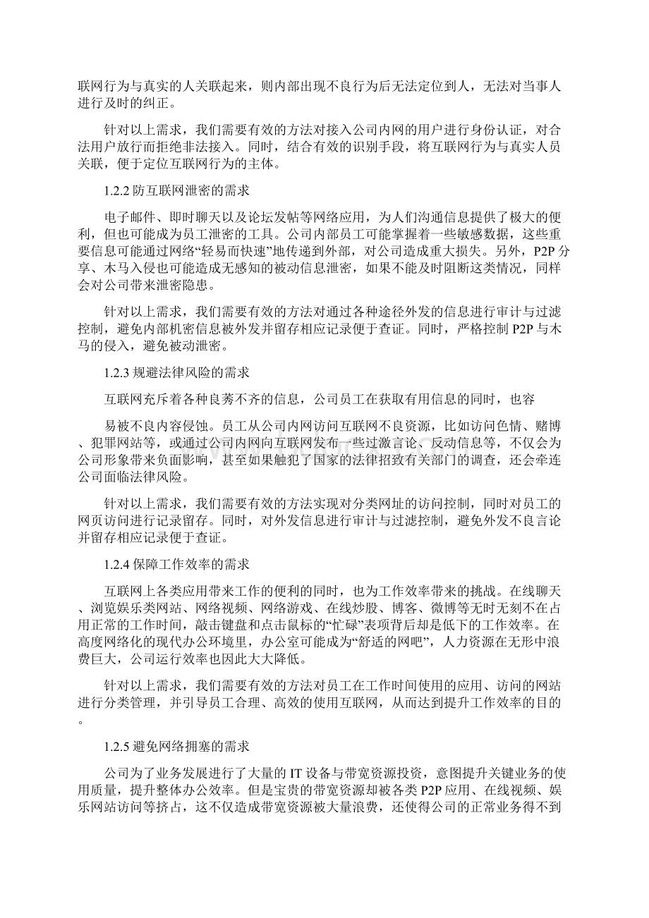 上网行为管理项目建议方案doc.docx_第3页