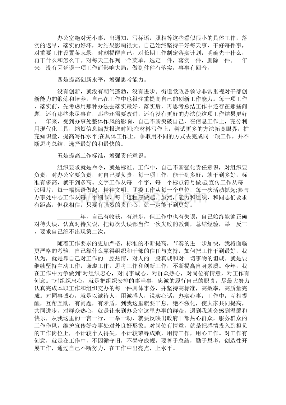 实用的团委书记的个人述职报告4篇Word格式.docx_第3页