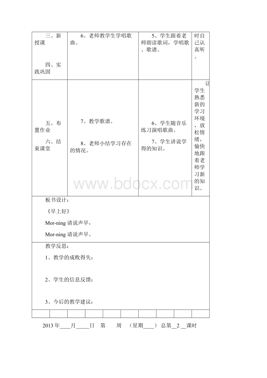 二年级音乐教案上册.docx_第2页