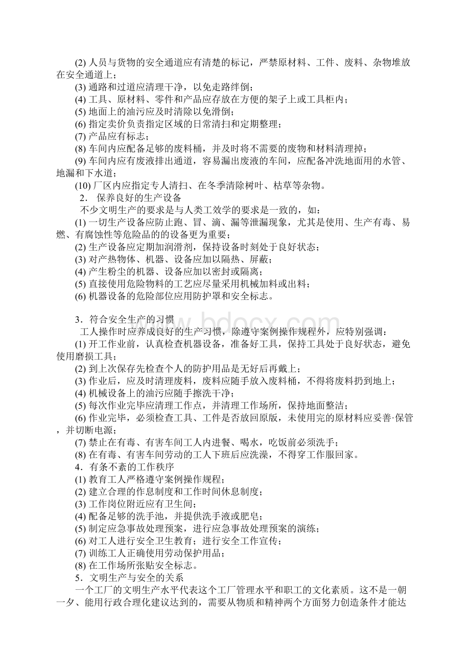 安全文明生产与环境保护知识.docx_第2页