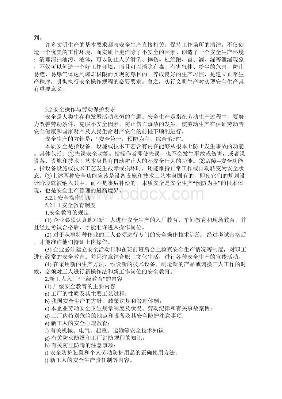 安全文明生产与环境保护知识.docx_第3页