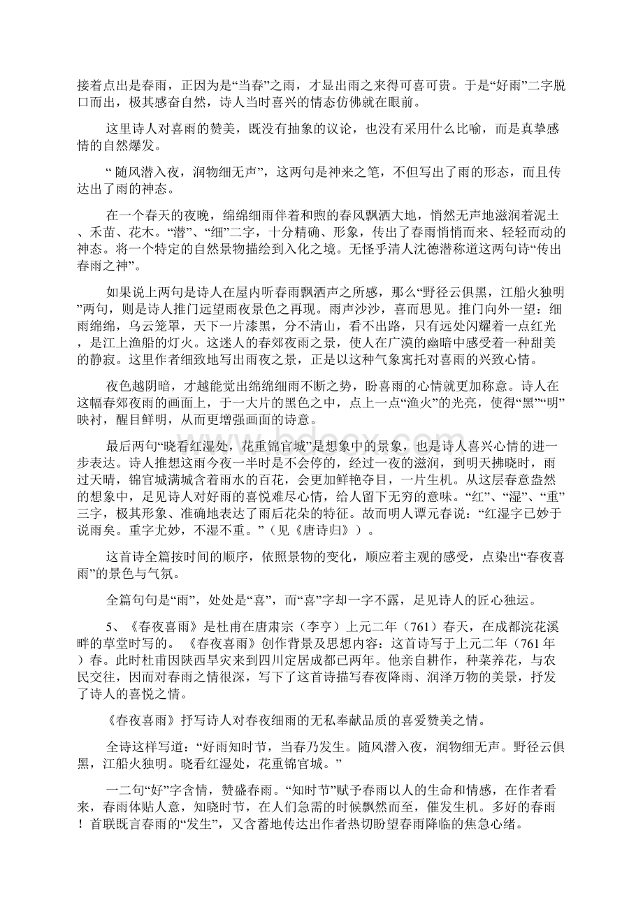 有叹杜甫阅读答案Word文件下载.docx_第3页